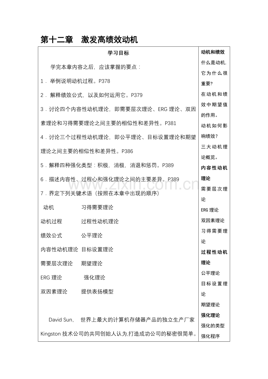第五章激励理论.docx_第1页