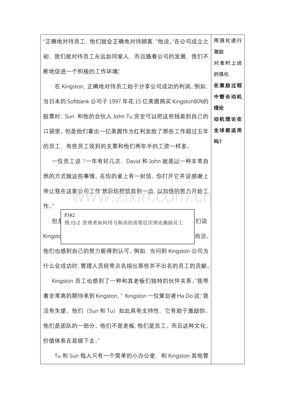 第五章激励理论.docx_第2页