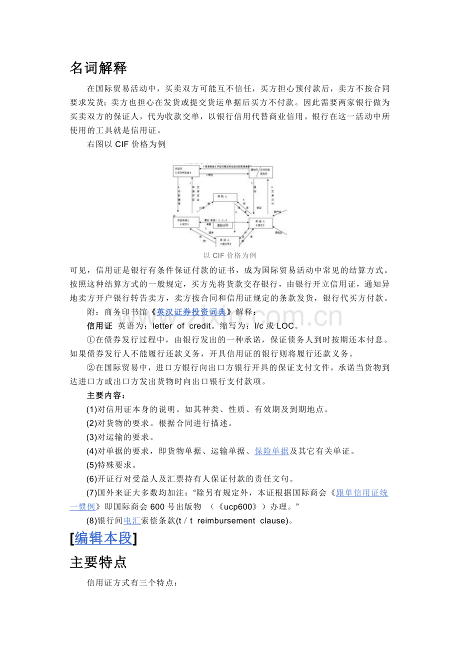 外贸信用证 详细说明.doc_第1页