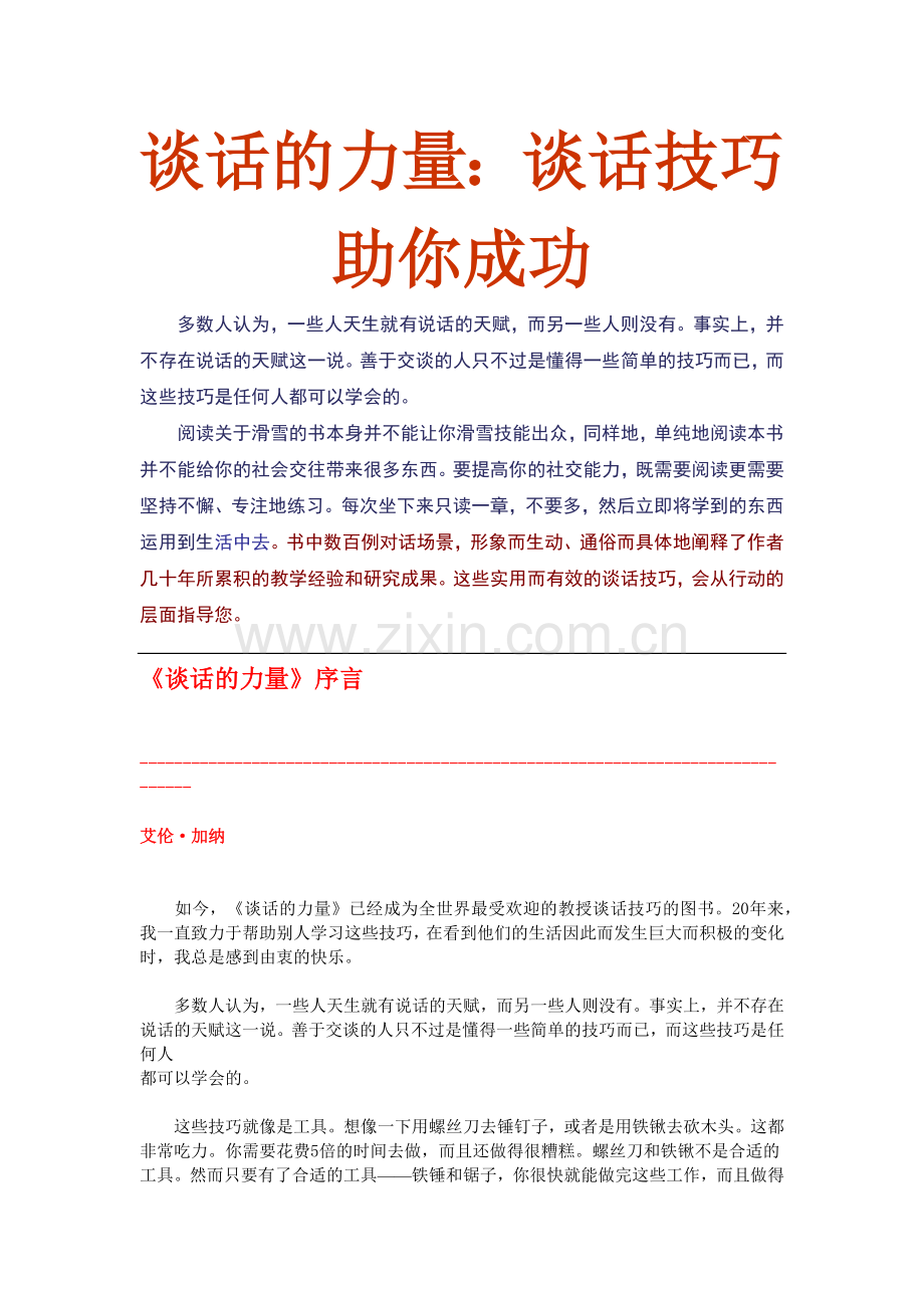 谈话技巧助你成功.docx_第1页