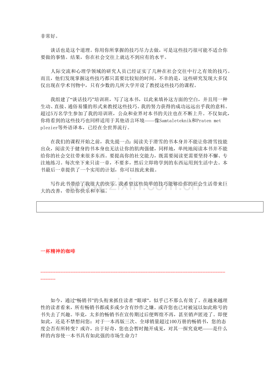 谈话技巧助你成功.docx_第2页