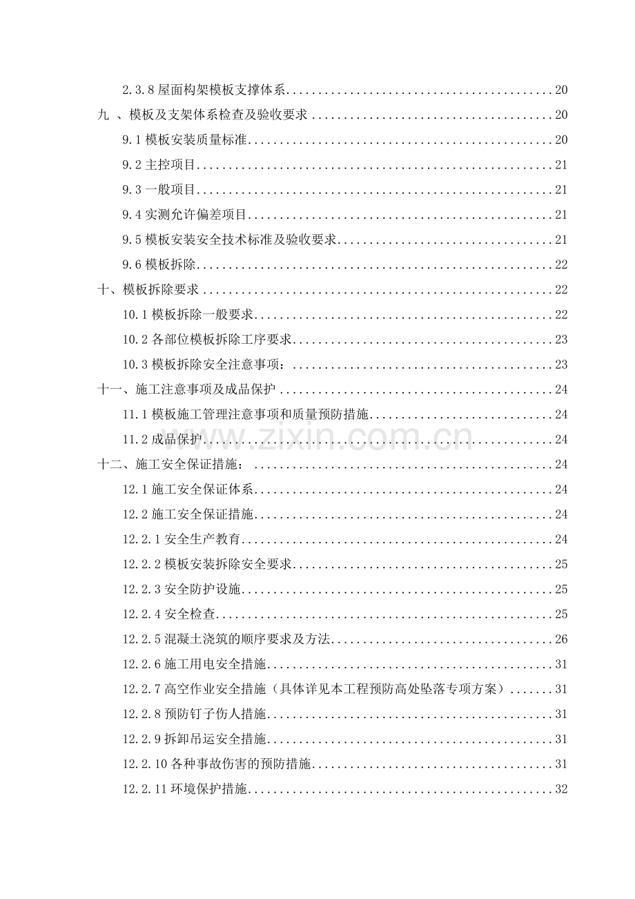 楼层梁板柱整体浇筑方案培训资料.docx_第2页