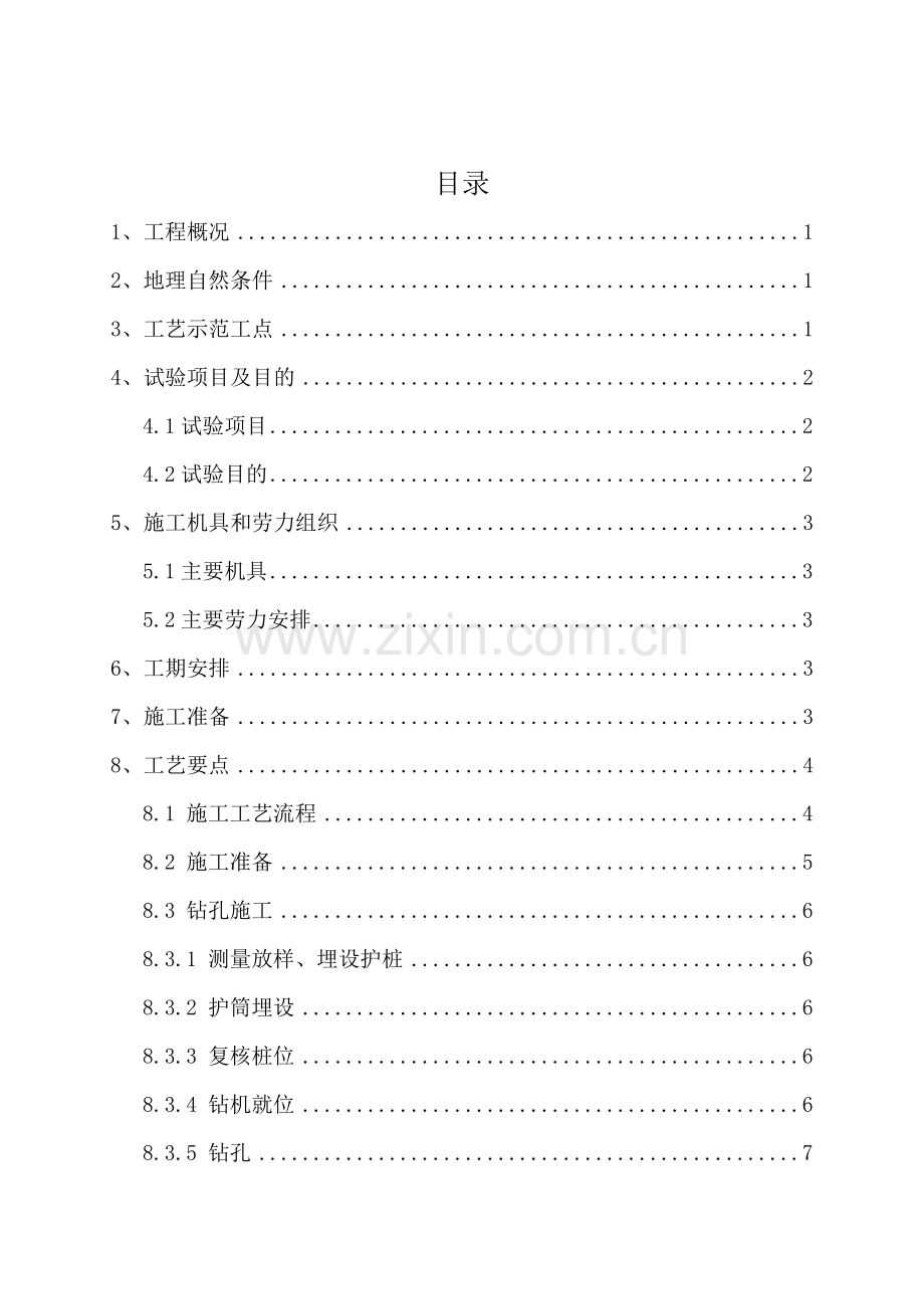 平原东站供电、电务工区综合楼试桩方案.doc_第2页