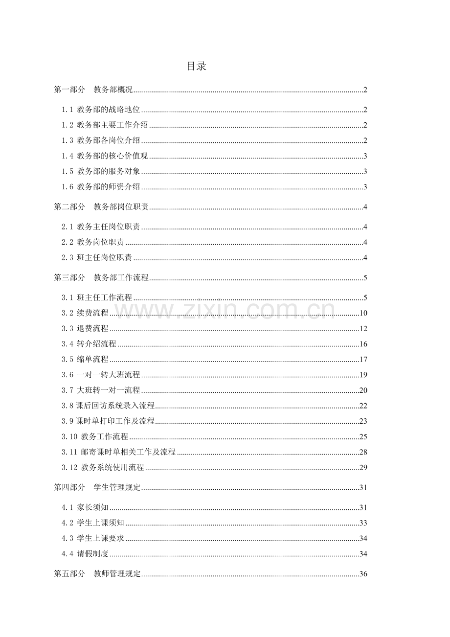 教务部工作规范手册.doc_第1页