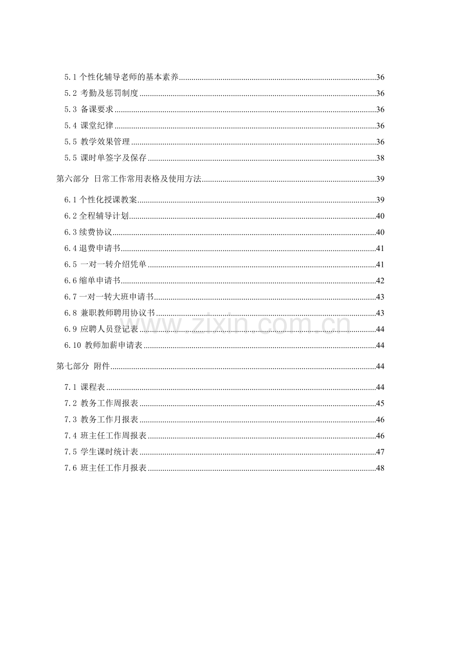 教务部工作规范手册.doc_第2页