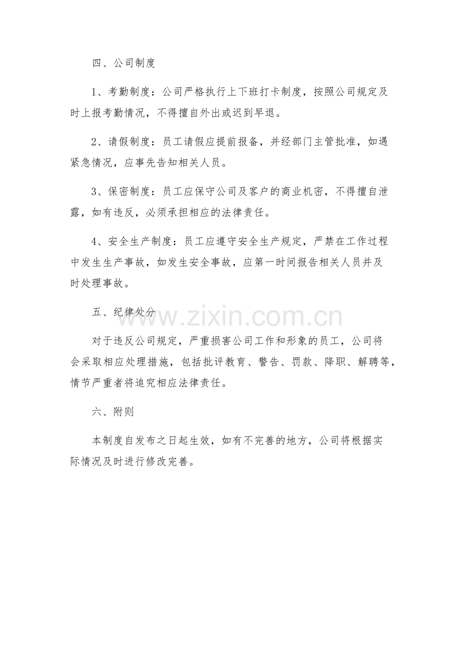 员工管理规章制度.docx_第2页