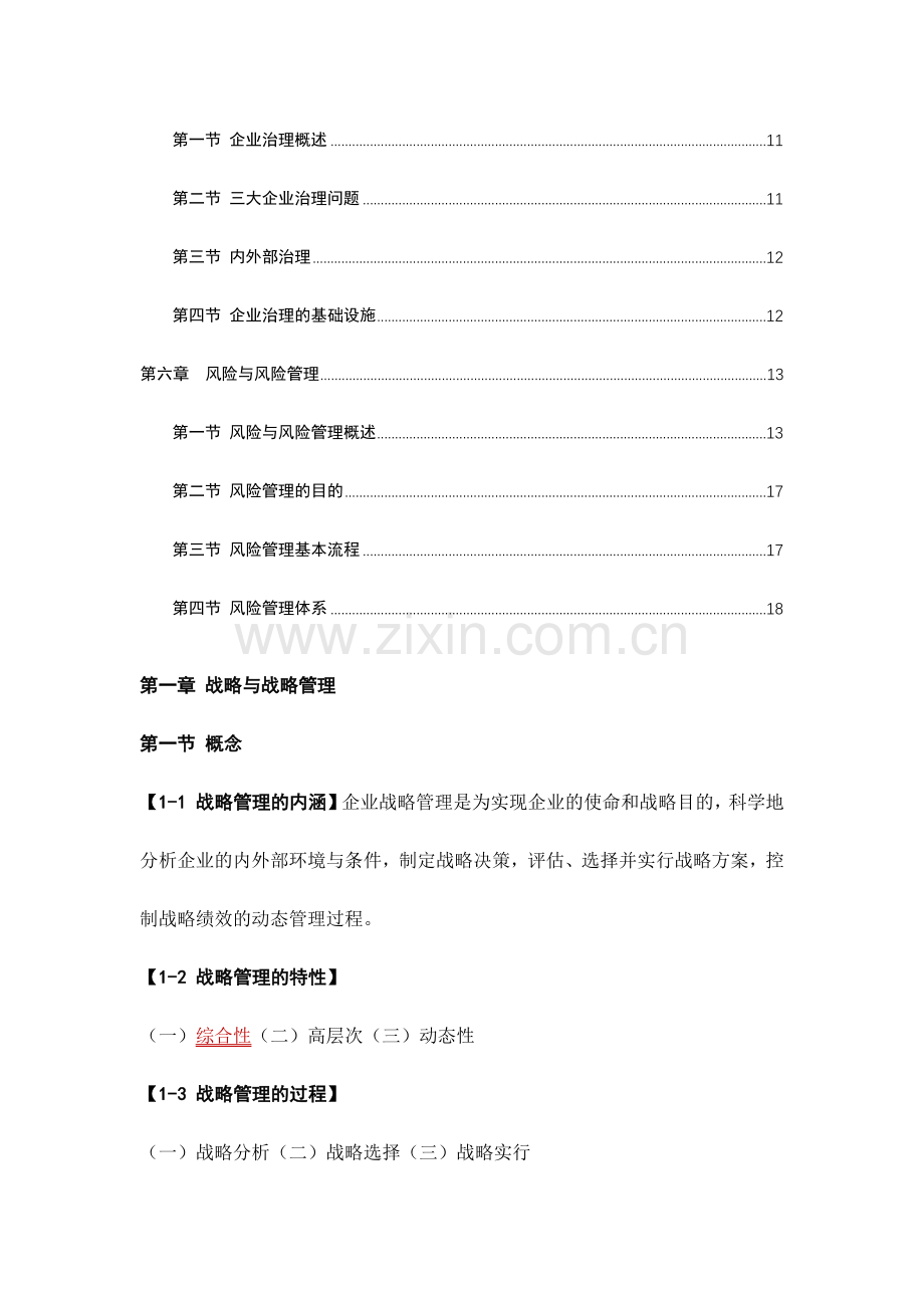 战略记忆口诀.docx_第2页