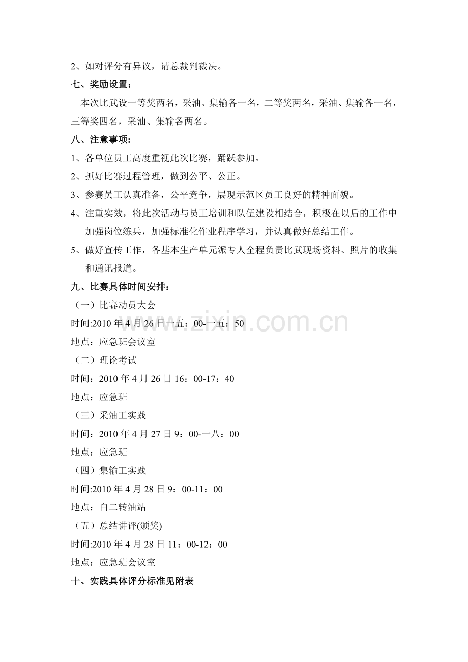 某示范区员工技能比武方案.docx_第2页