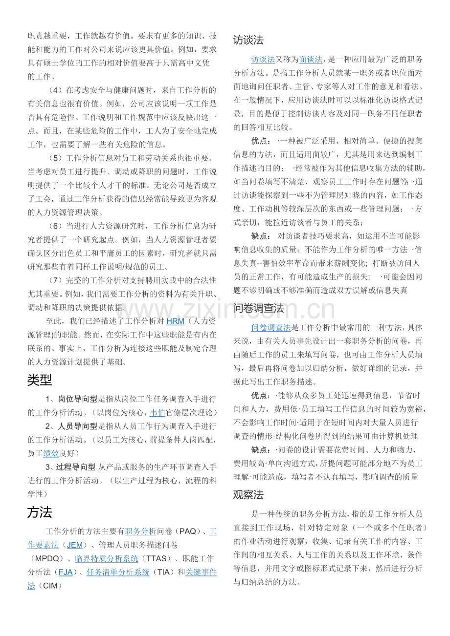 招聘模块全解(77页).doc_第2页