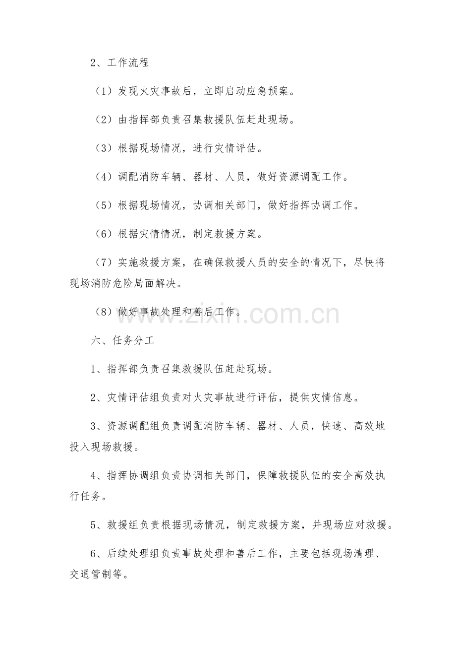 消防安全应急指挥部消防应急预案.docx_第2页