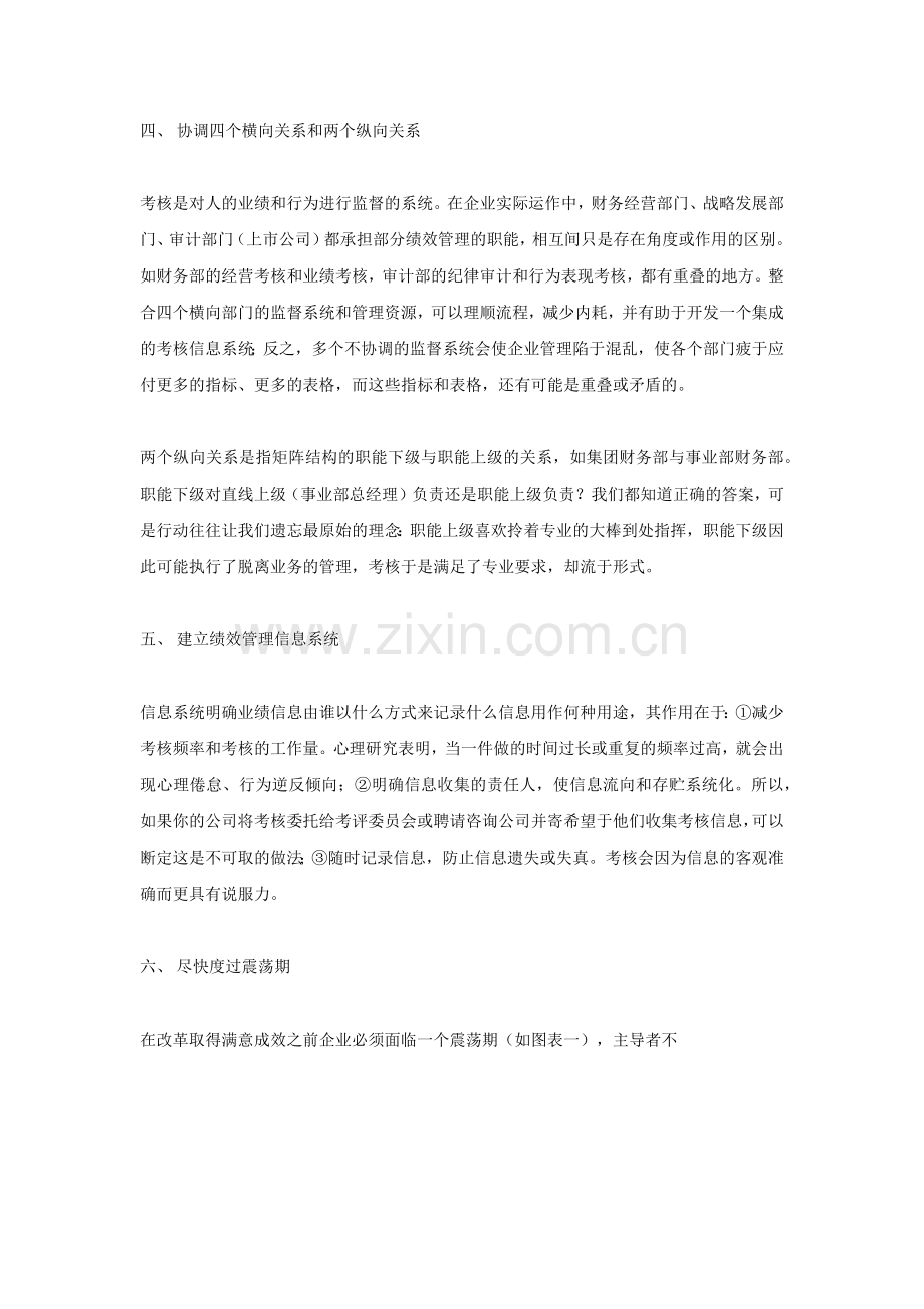 莫让考核成为填表游戏2.docx_第1页