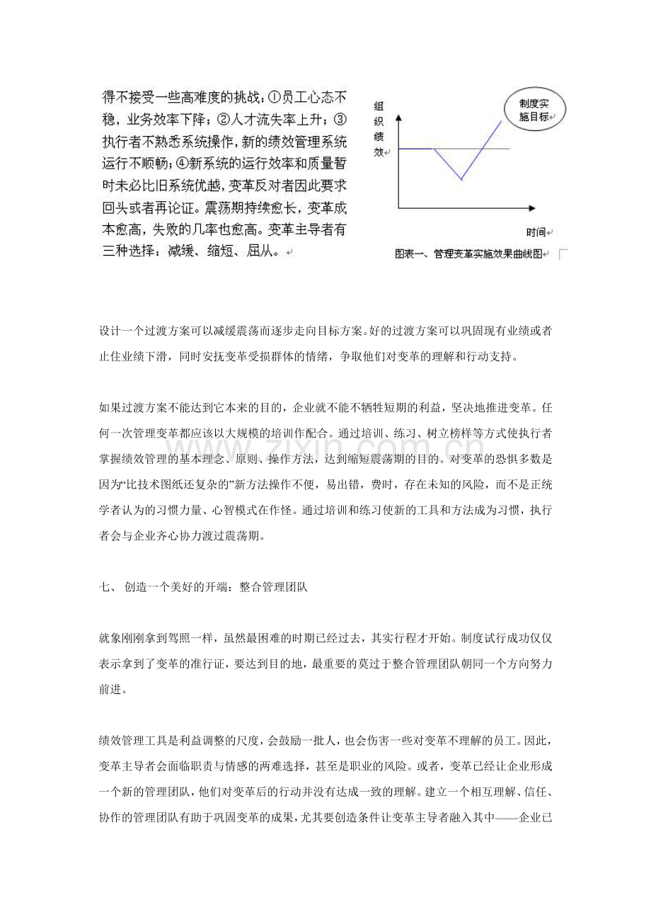 莫让考核成为填表游戏2.docx_第2页