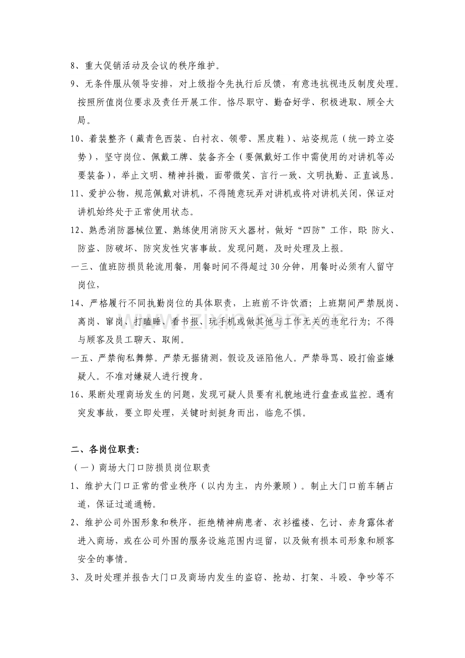 防损部岗位职责与要求说明.docx_第2页