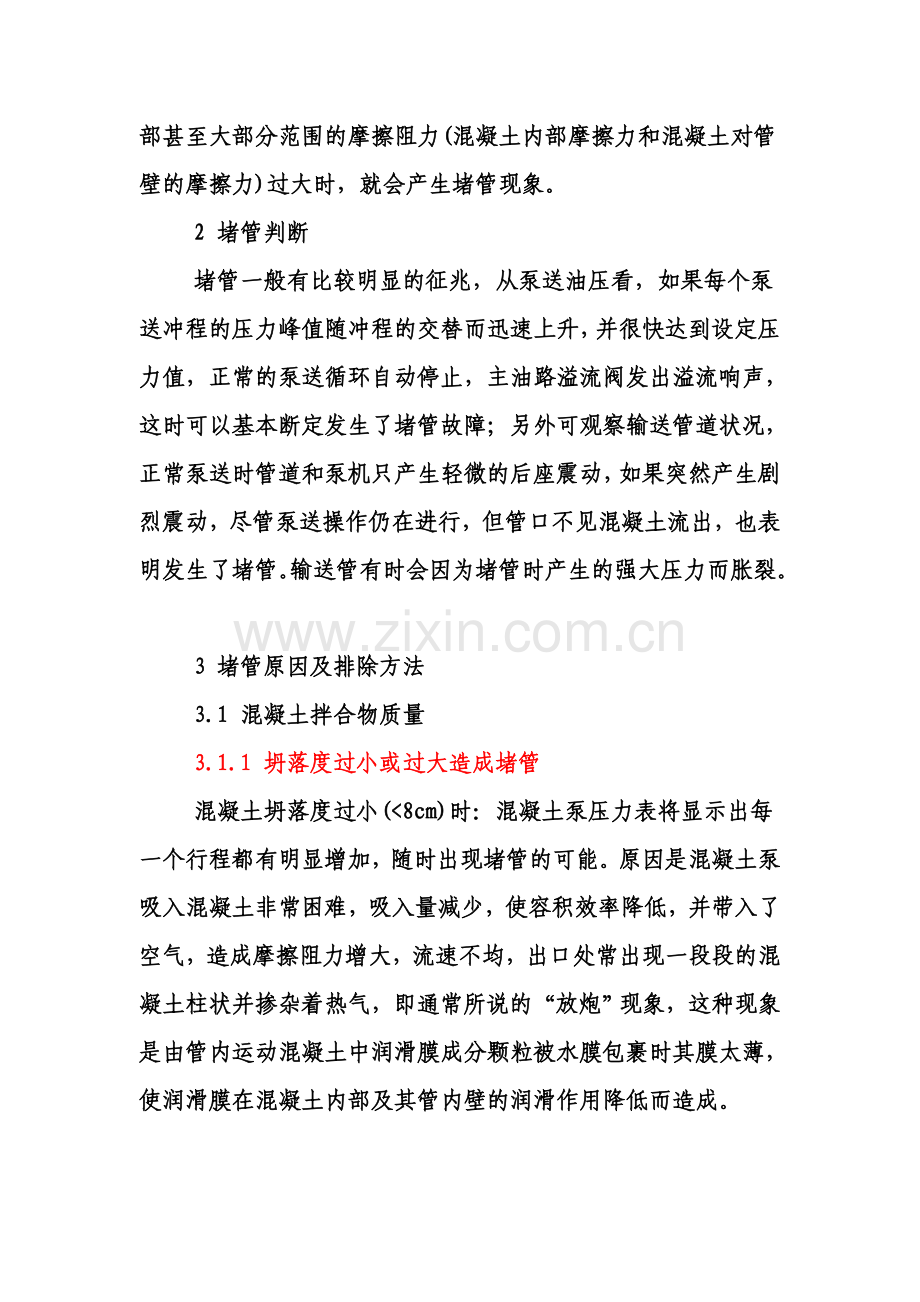 混凝土输送泵堵管原因及解决方法.docx_第2页