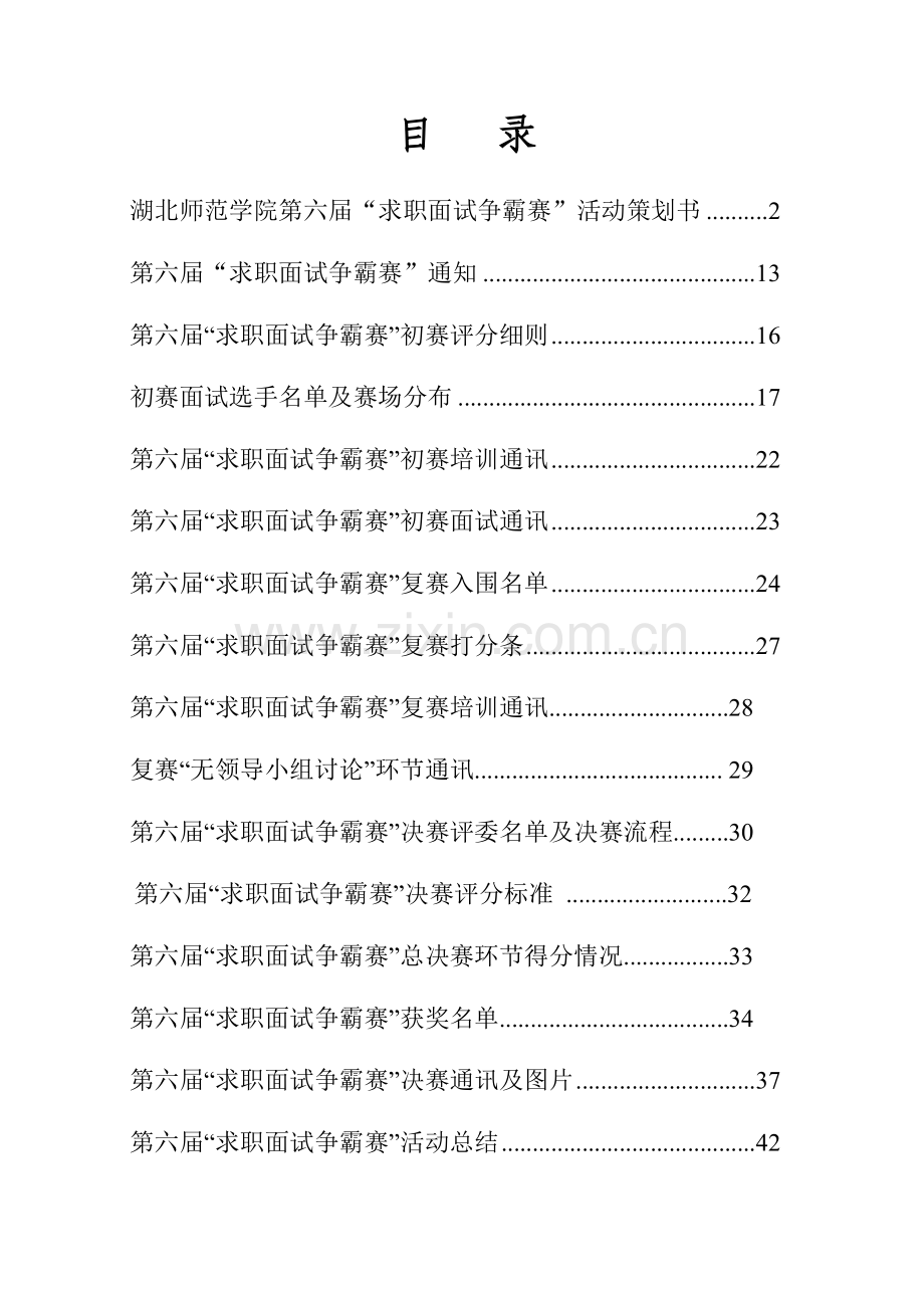 第六届“求职面试争霸大赛”材料汇编.docx_第2页