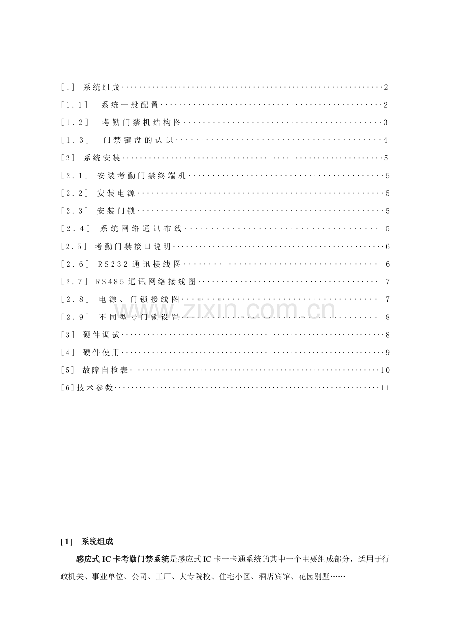 感应式IC卡考勤门禁系统.docx_第2页