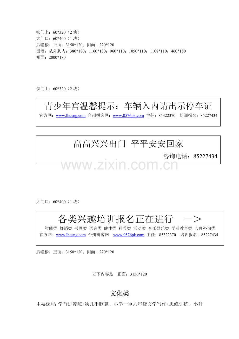 广告尺寸-台州拼客网临海青年网青年学习、创业、生活.docx_第1页
