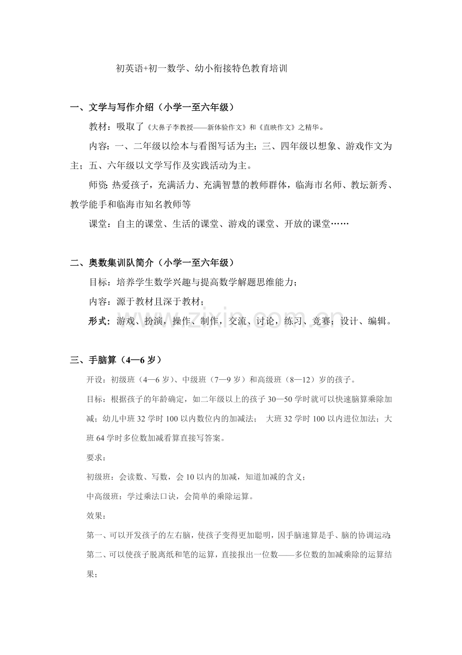 广告尺寸-台州拼客网临海青年网青年学习、创业、生活.docx_第2页