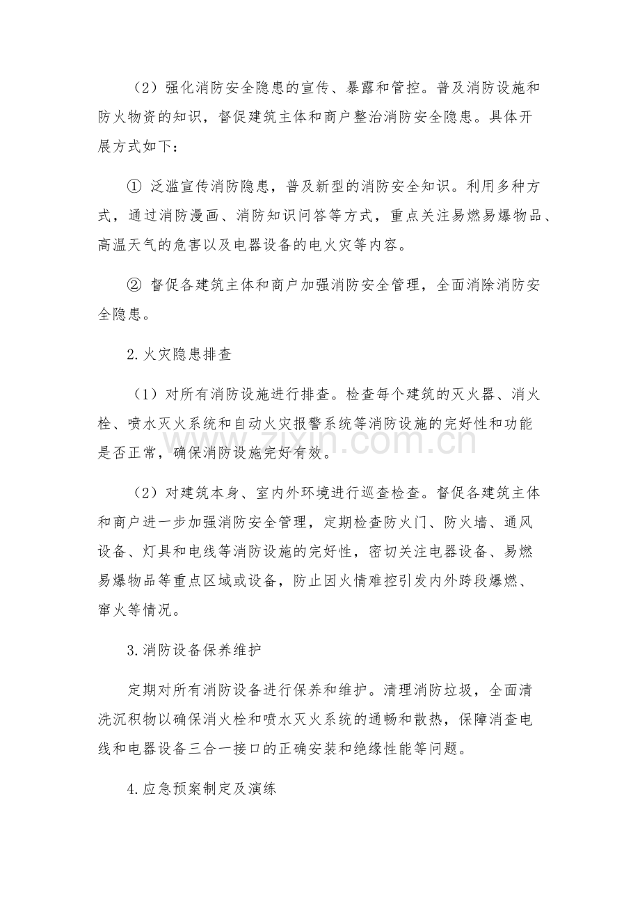 县商务系统冬季防火工作实施方案.docx_第2页