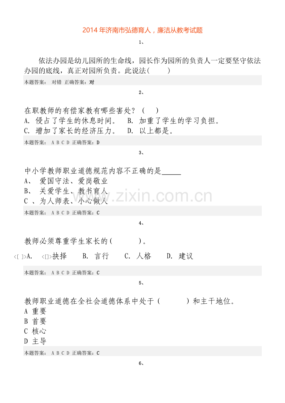 弘德育人廉洁从教考试题及答案.docx_第1页