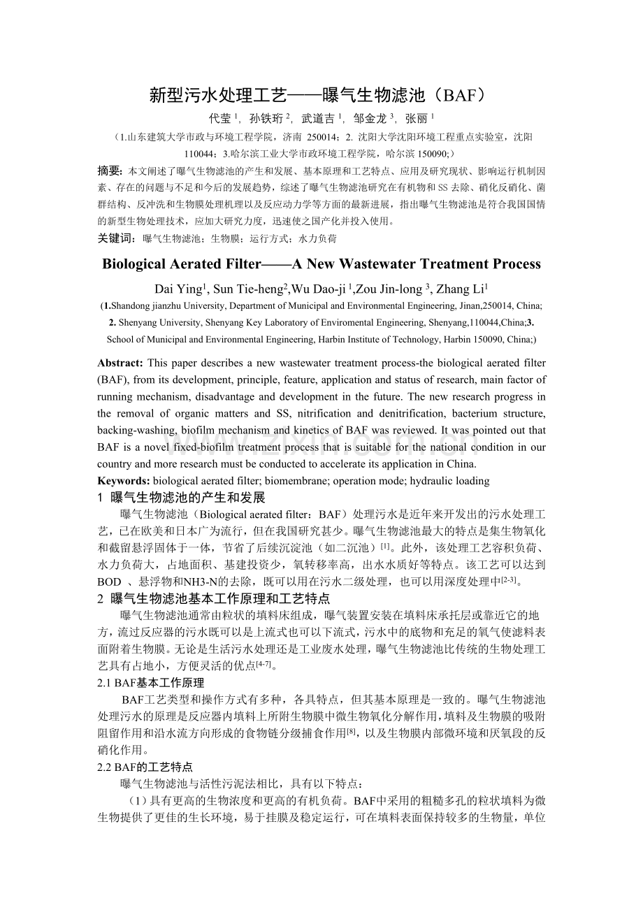 新型污水处理工艺.doc_第1页