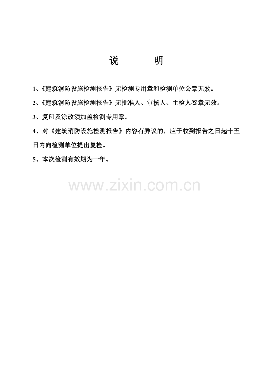 消防检测报告(35页).doc_第2页