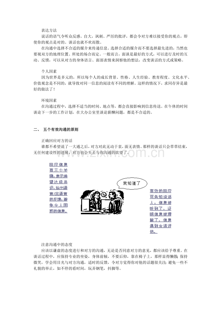 有效沟通的原则与技巧.doc_第2页