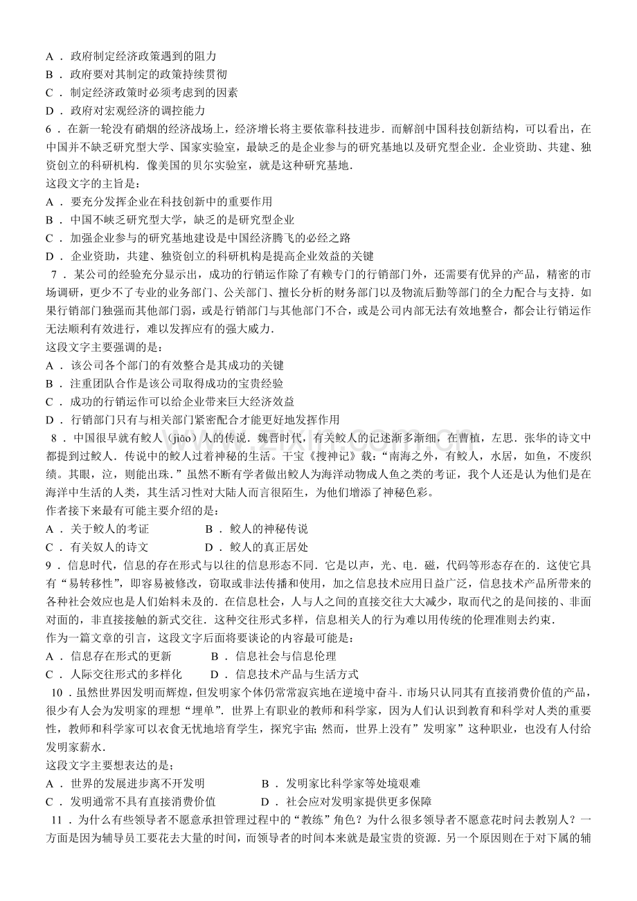 银行校园招聘考试行测专项练习(七)1.docx_第2页