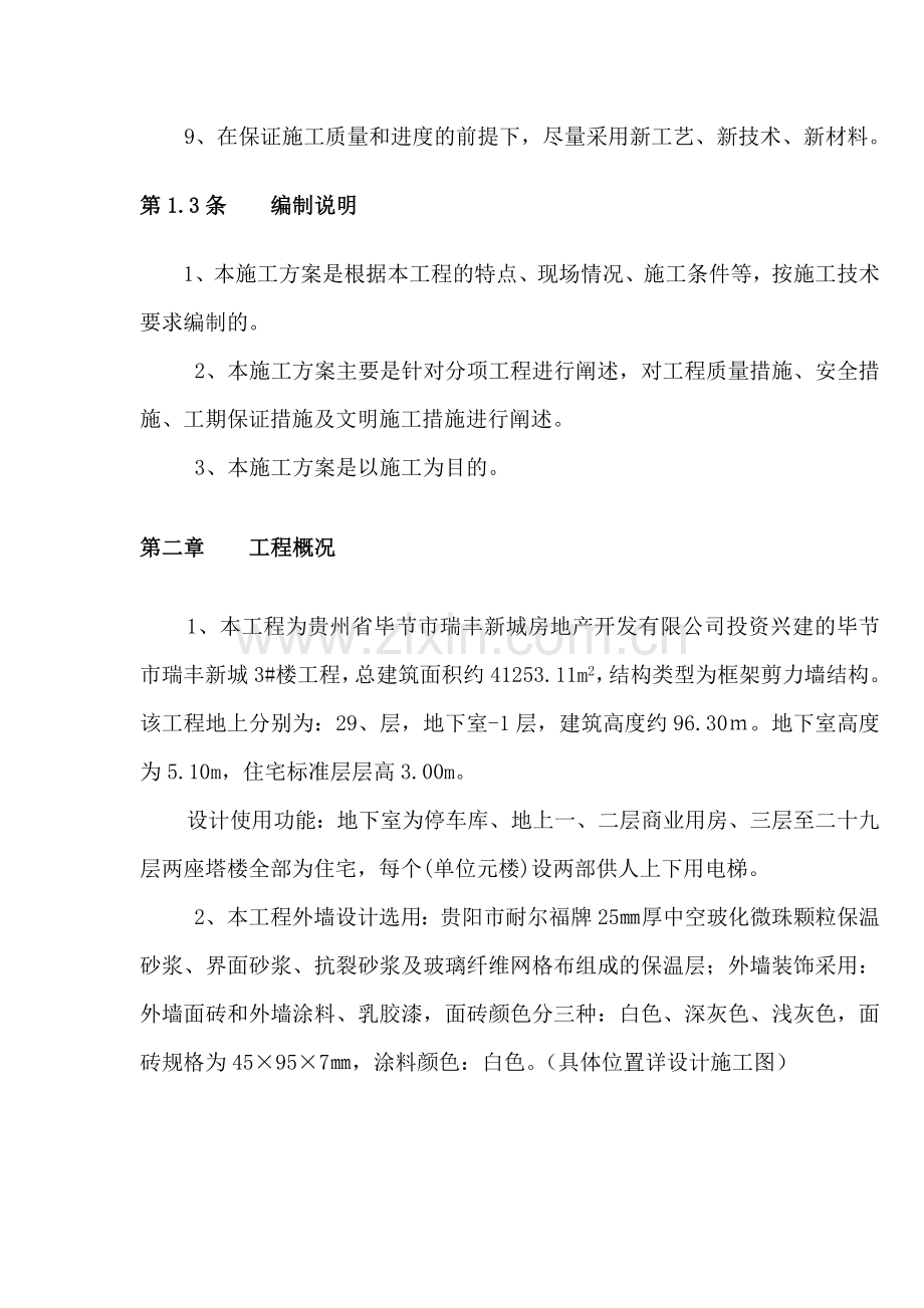 外墙保温方案tmp.doc_第2页