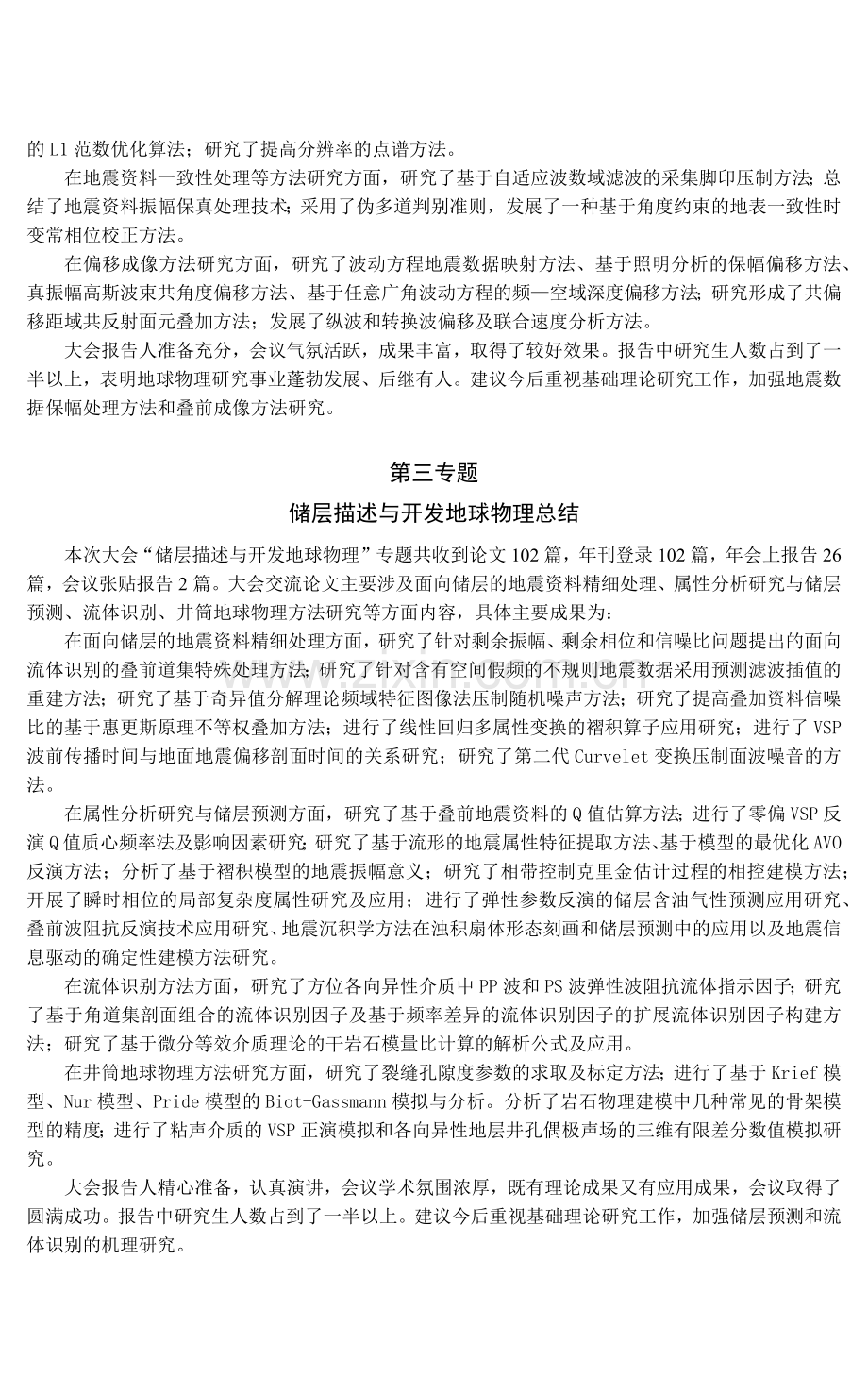 第25届学术年会各专题会议总结(纪要).docx_第2页