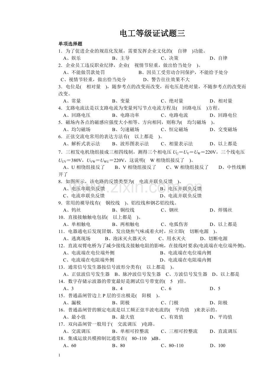 电工等级证试题三.doc_第1页