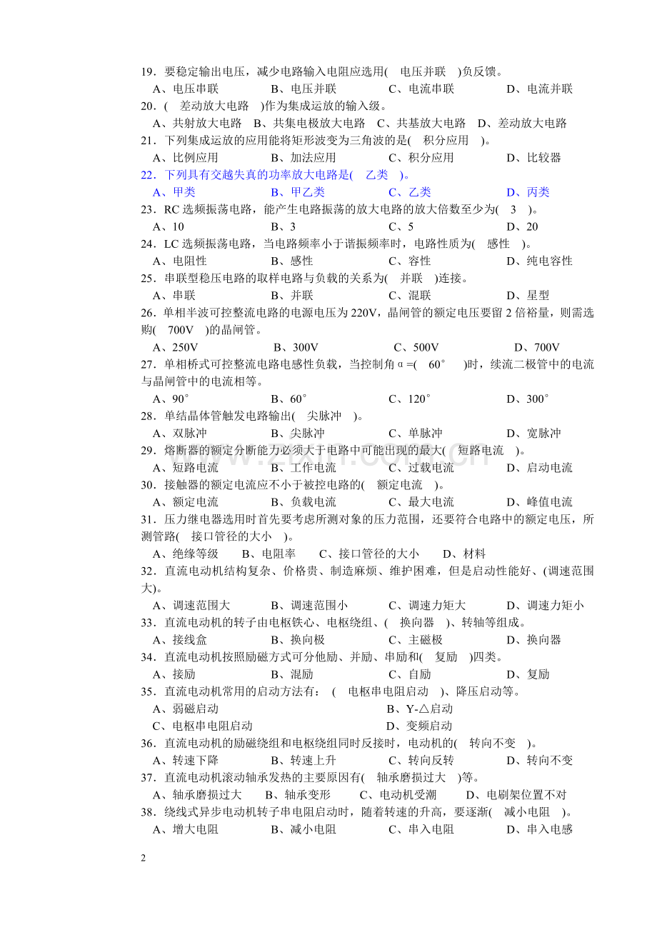 电工等级证试题三.doc_第2页