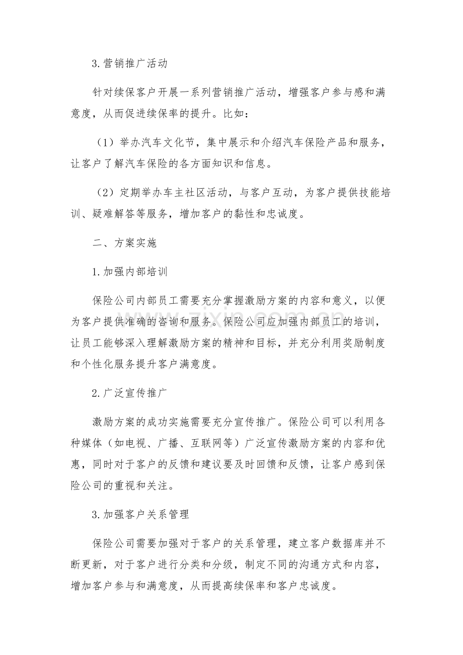 续保提升激励方案.docx_第2页