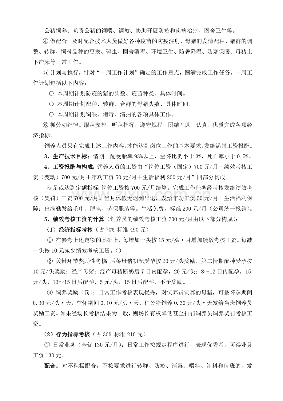 猪场劳动考核工资方案解析.doc_第2页