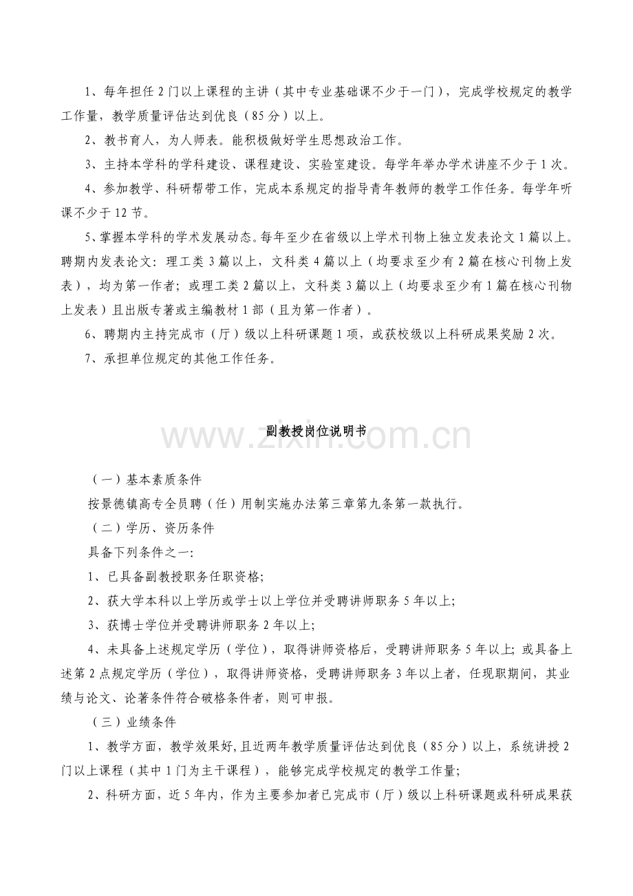 景德镇高等专科学校岗位说明书.docx_第2页