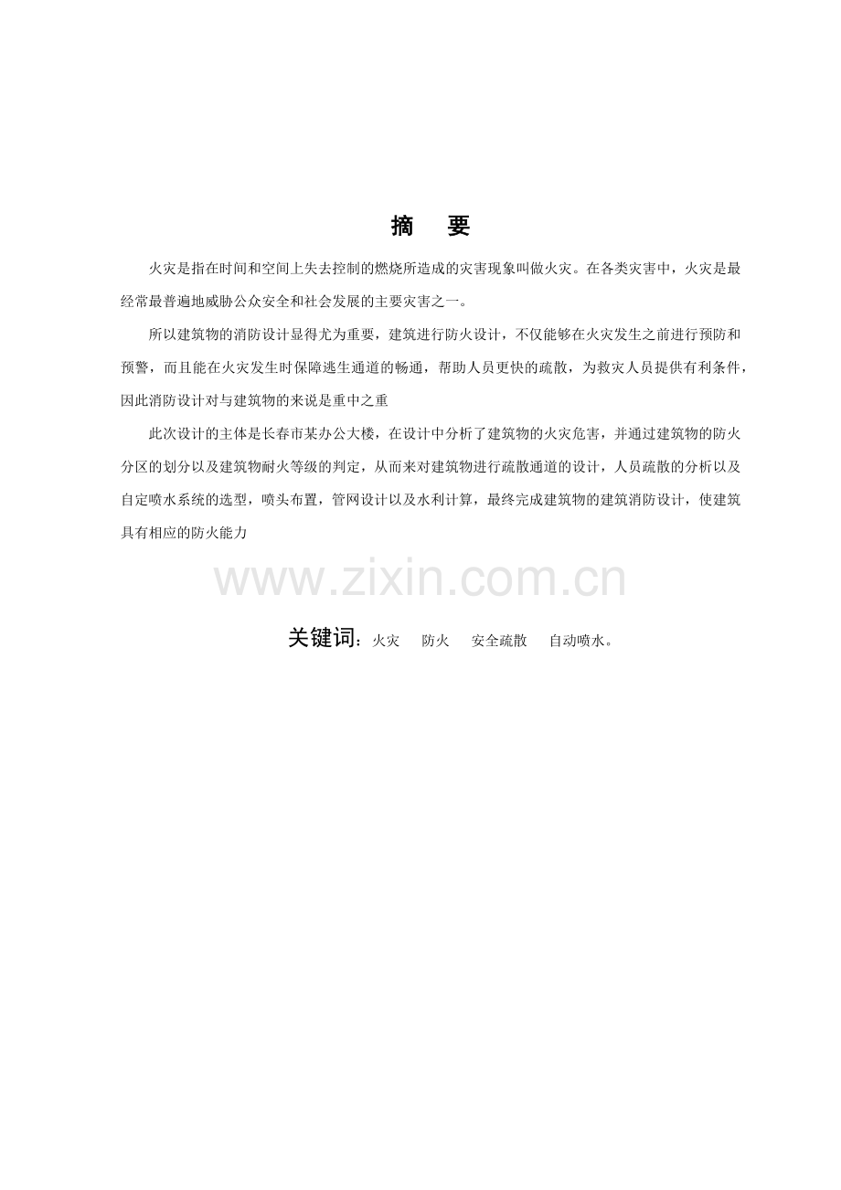 建筑消防课设.docx_第1页