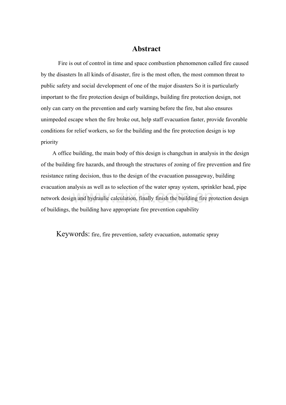 建筑消防课设.docx_第2页