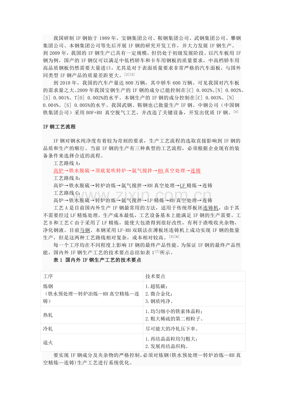 超低碳IF钢概述.doc_第2页