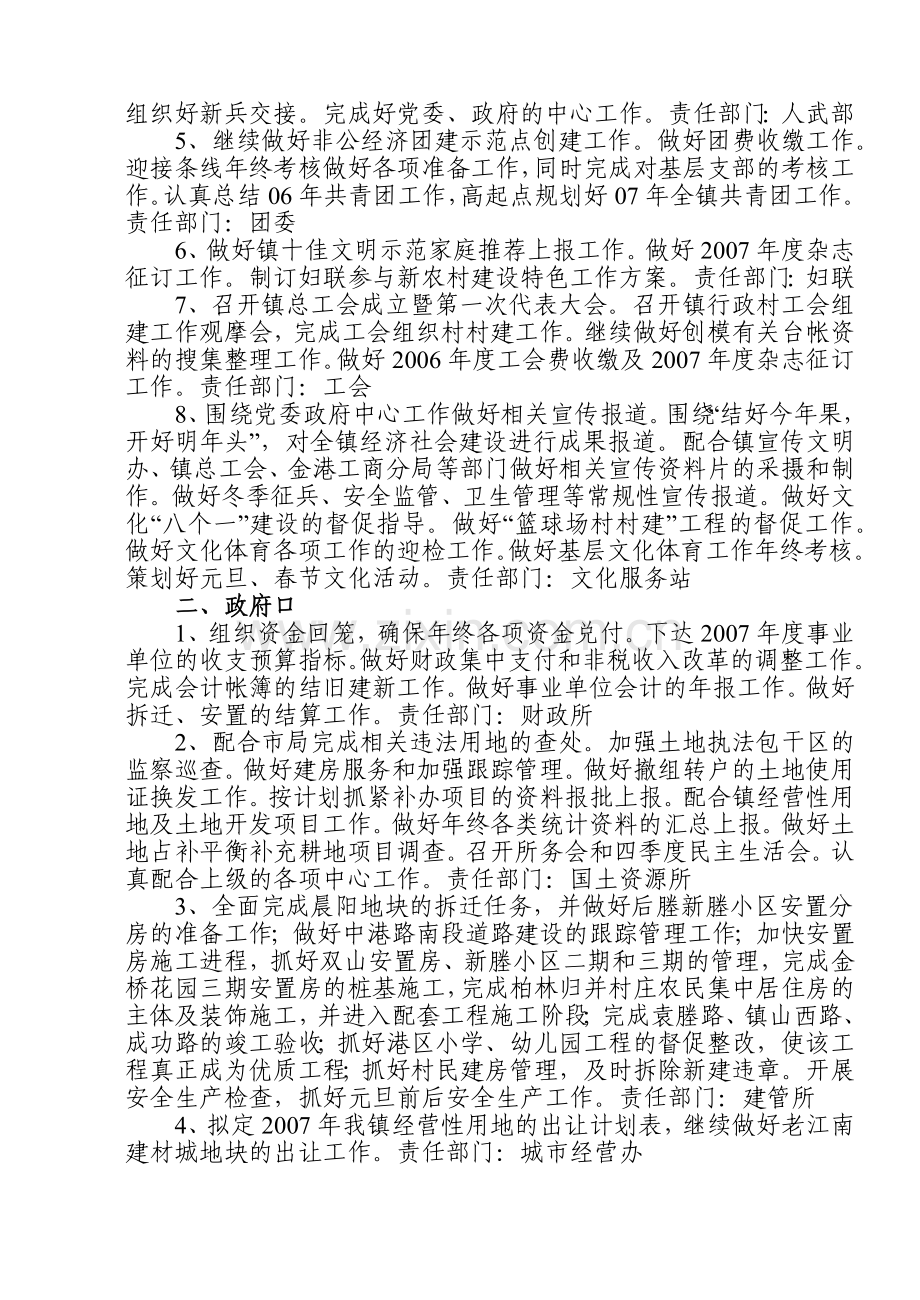 金港镇月份工作计划.doc_第2页