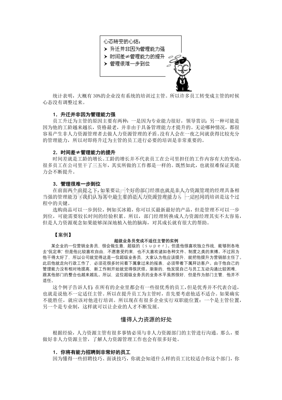 非人力资源经理的人力资源管理培训课件.docx_第2页