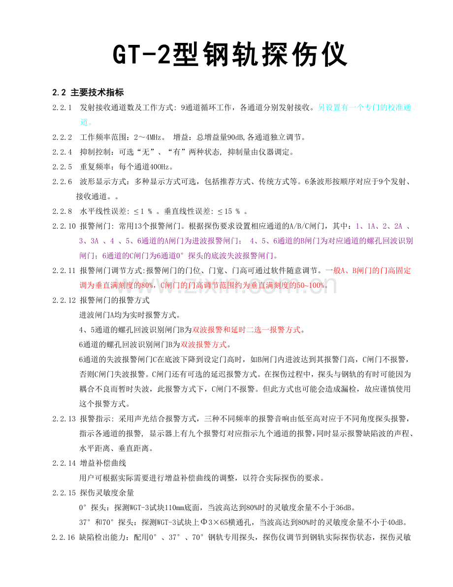 GT-2型钢轨探伤仪使用说明书(V 1[1].6.00).doc_第1页