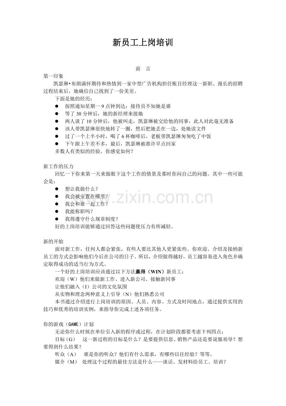 新员工上岗培训如何操作.docx_第1页