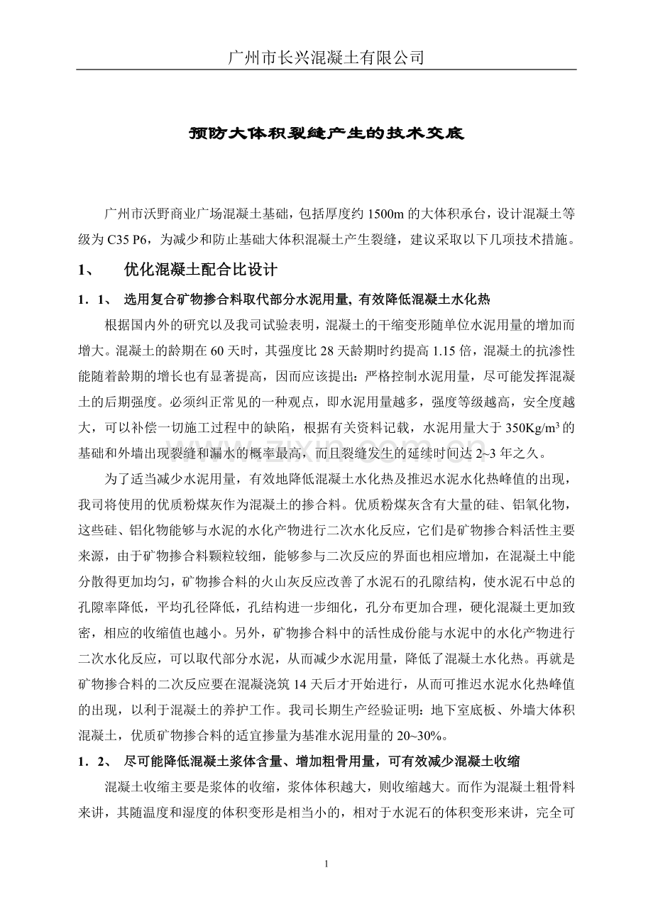 七十五中学早强技术方案[1].doc_第1页