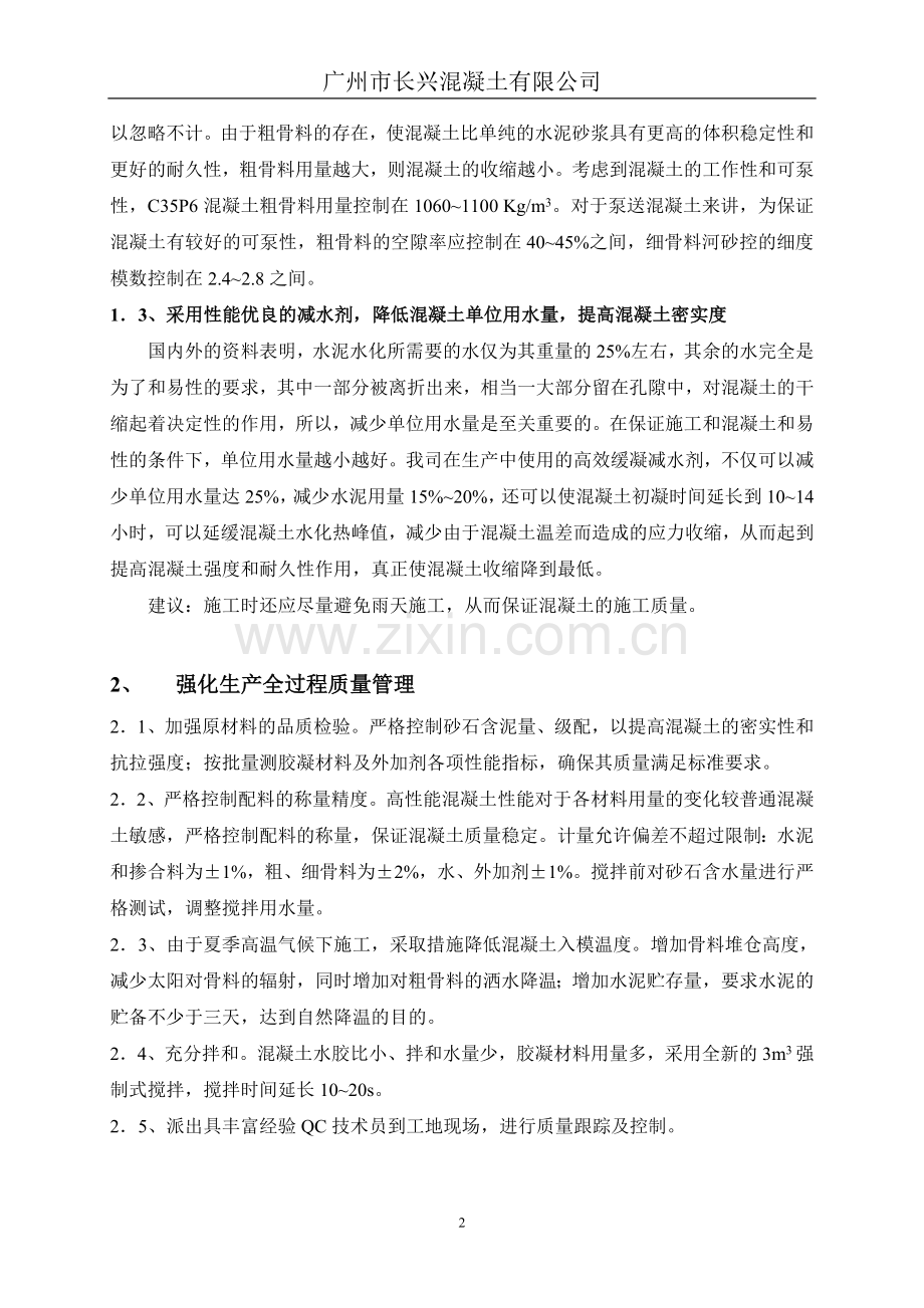 七十五中学早强技术方案[1].doc_第2页