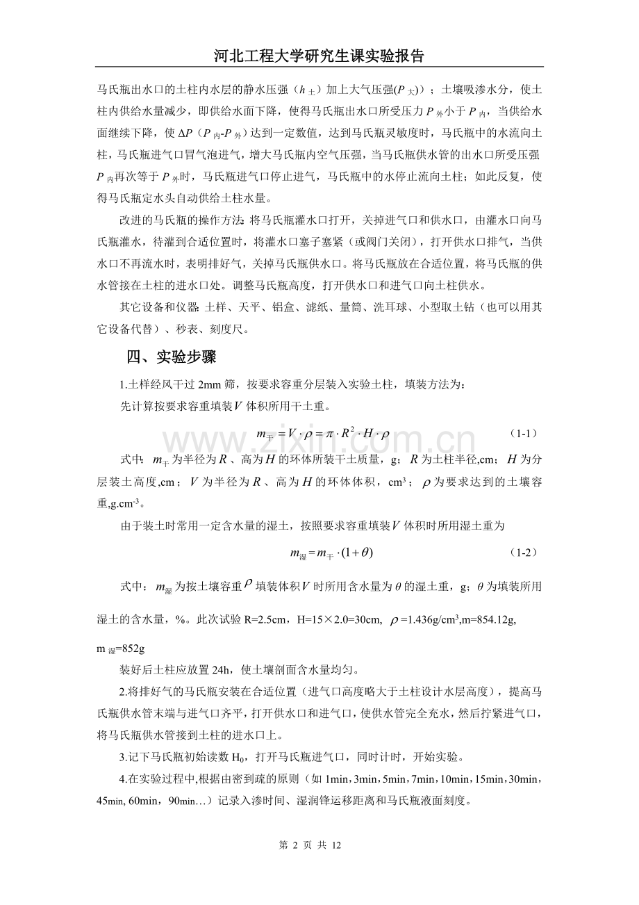 土壤容重的测定.doc_第2页