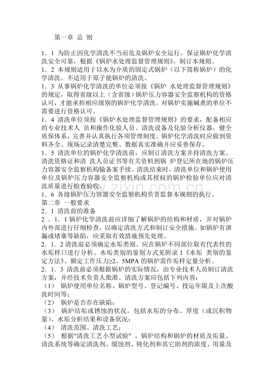 工业 锅炉 清洗.doc_第1页