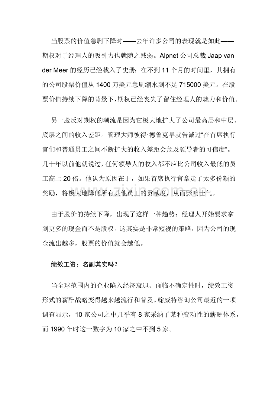 经理人薪酬：全球性趋势及对策.docx_第2页