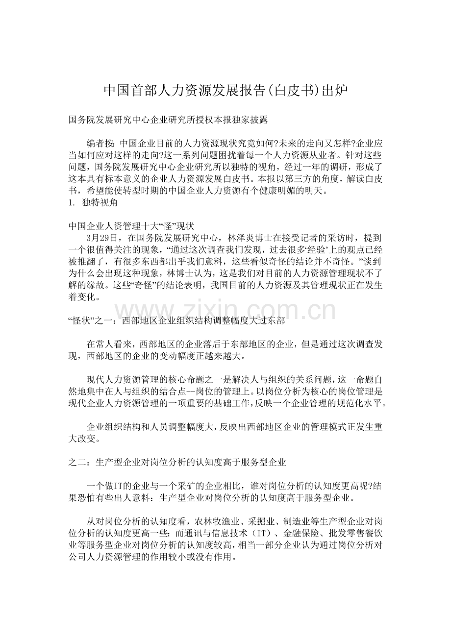 我国首部人力资源发展报告.docx_第1页