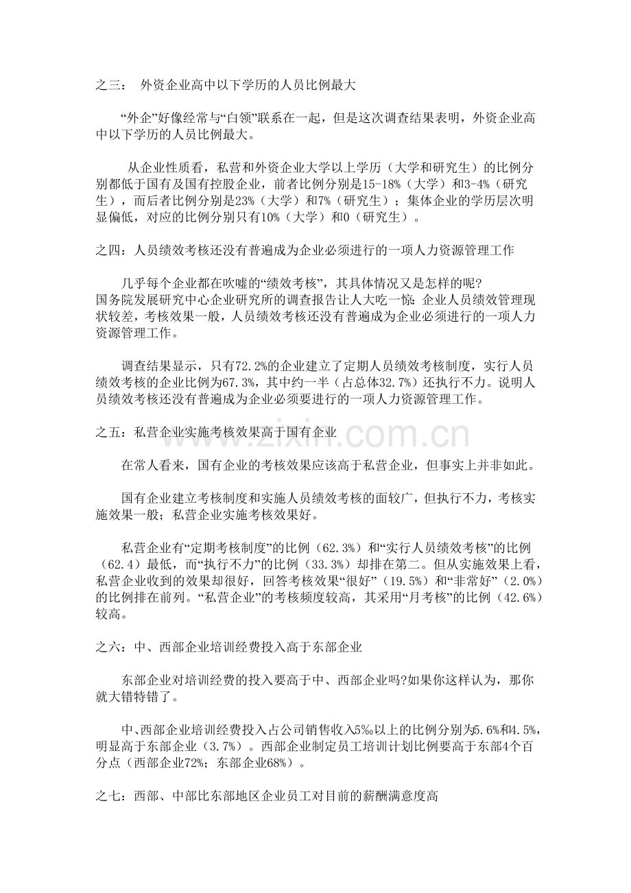 我国首部人力资源发展报告.docx_第2页