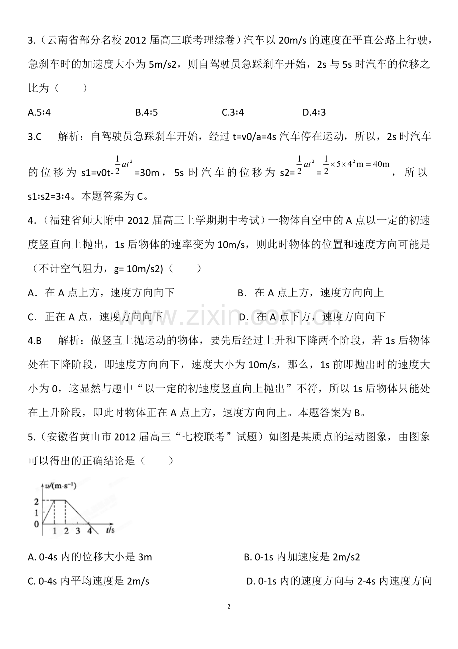 高二物理直线运动.doc_第2页